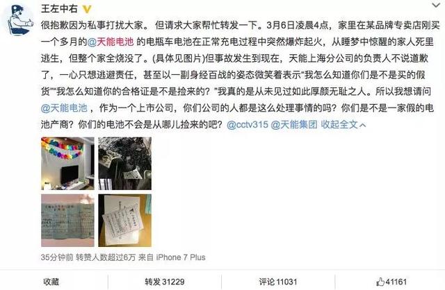 知名博主的自曝引发关注充电安全